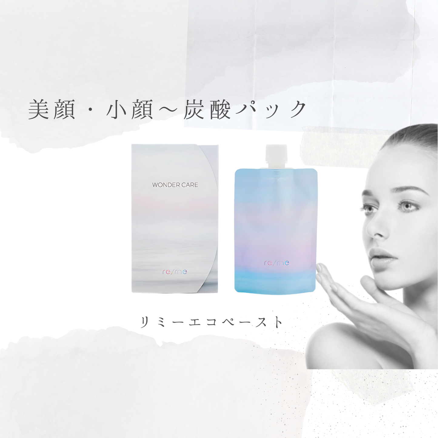 リミーエコツーペースト