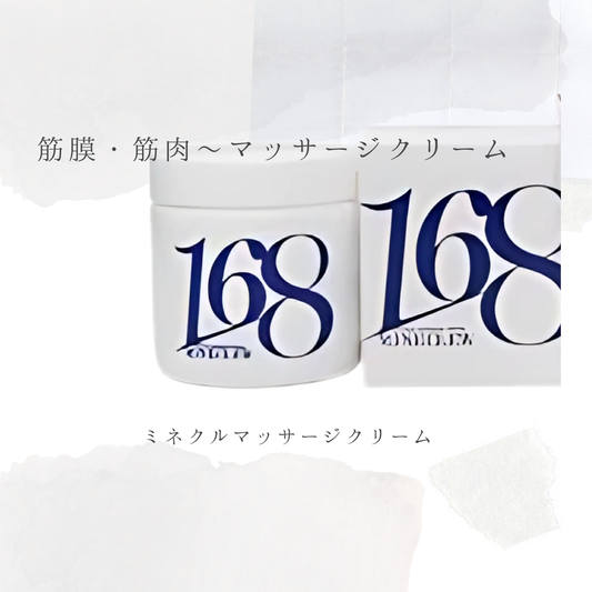 ミネクル168ミネラルマッサージクリーム